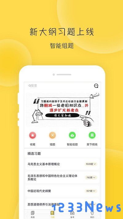 蜜题考研政治软件下载