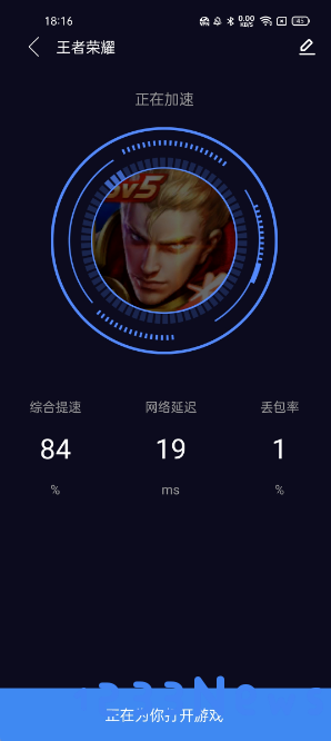 99手游加速器app使用教程