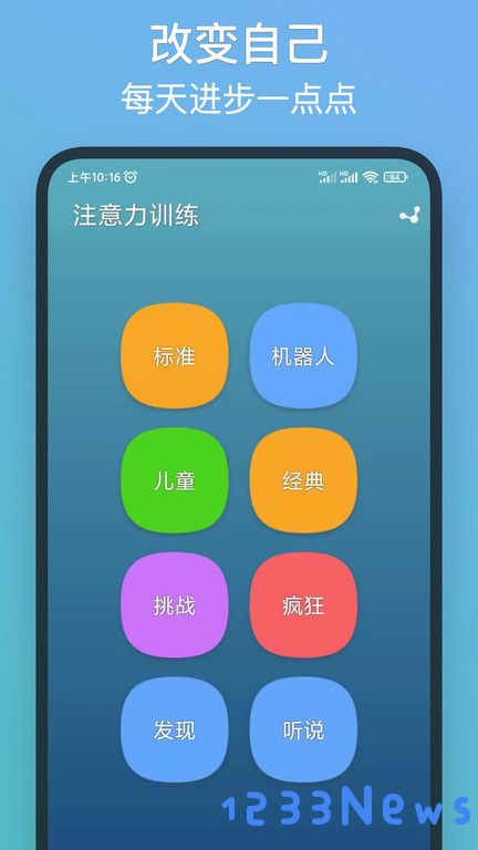注意力训练软件下载安装