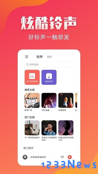 东方铃声大全app下载