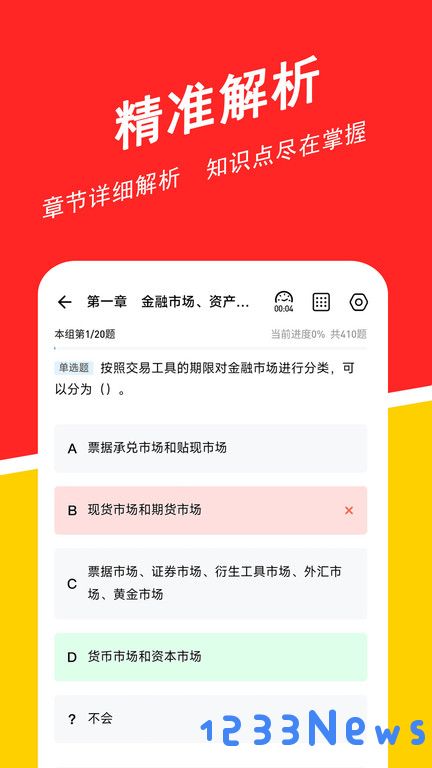 基金从业练题狗app下载