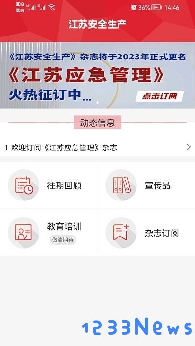 江苏安全生产app下载