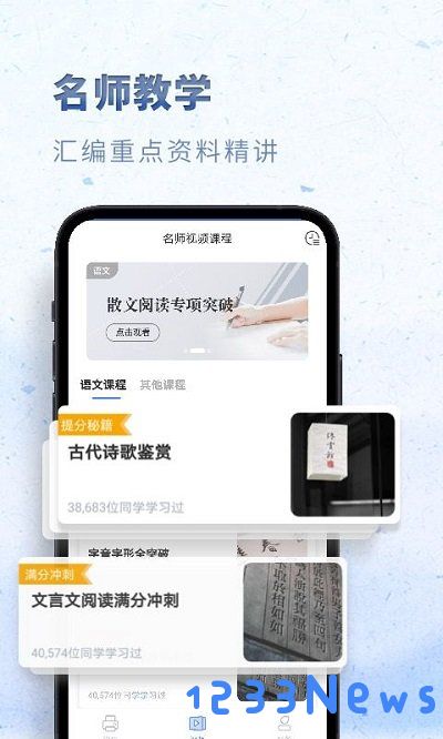 高中语文app下载