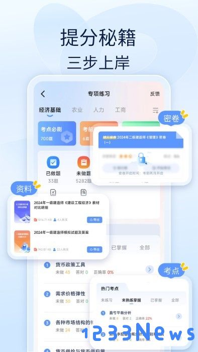 会计好题库免费下载
