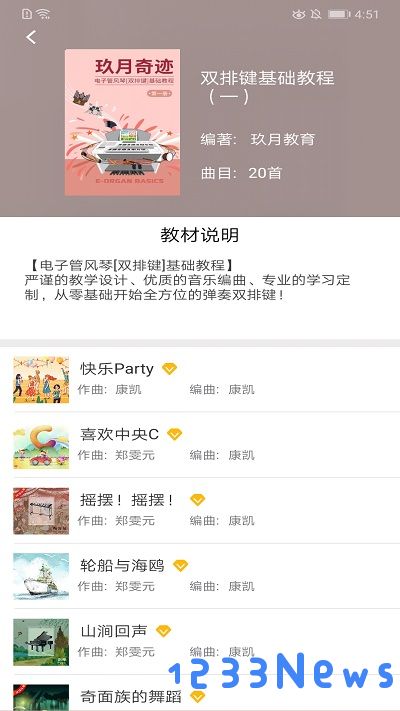 玖月琴房app下载安装