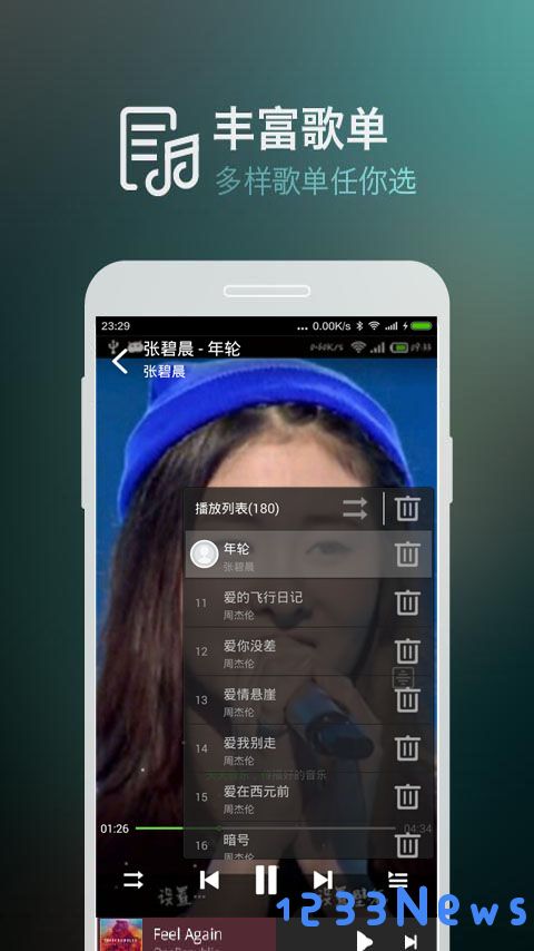 天天静听手机版