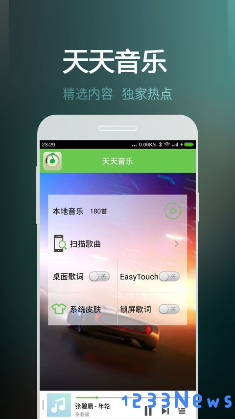 天天静听手机版
