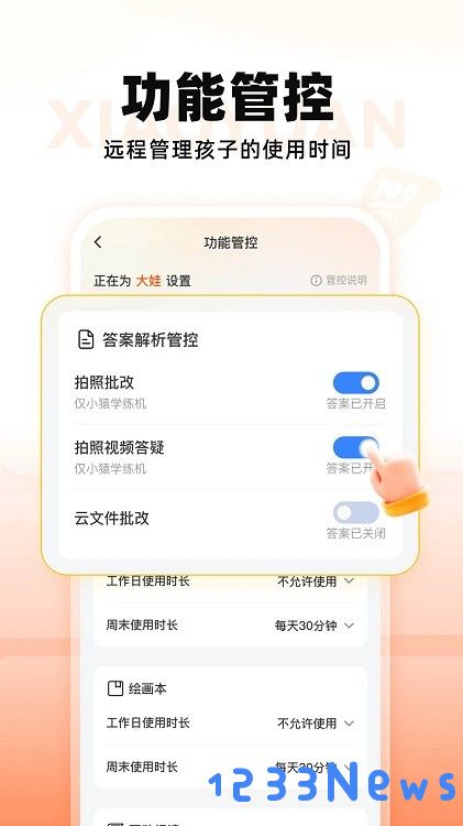 小猿智能设备软件