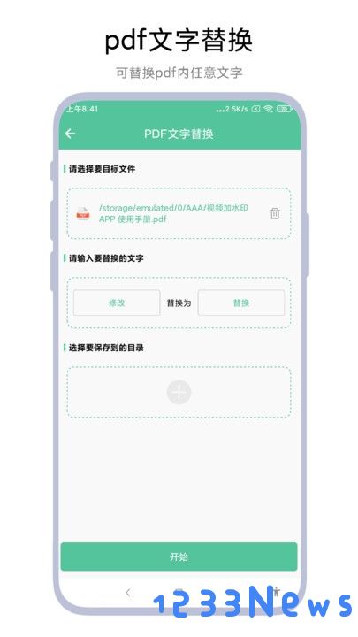 pdf转word工具免费下载安装