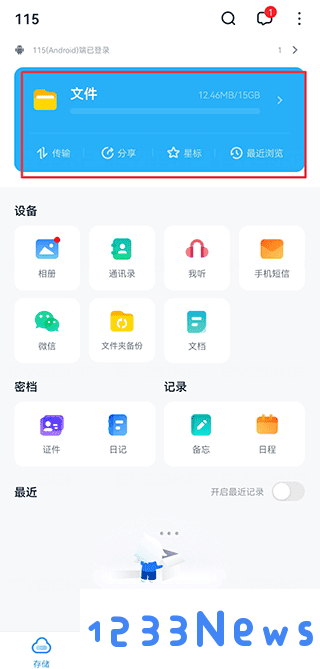 115网盘添加链接教程