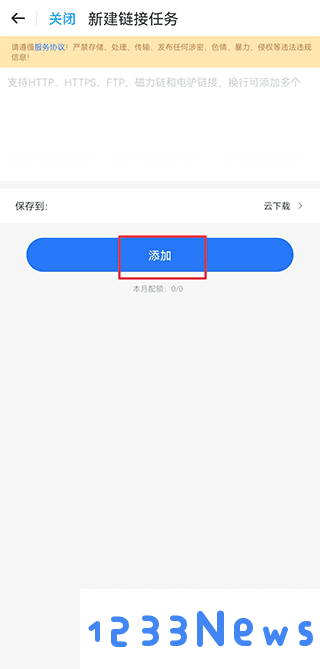 115网盘添加链接教程