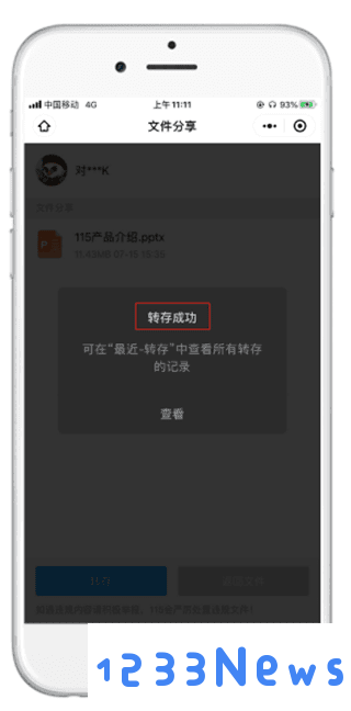 115网盘转存教程