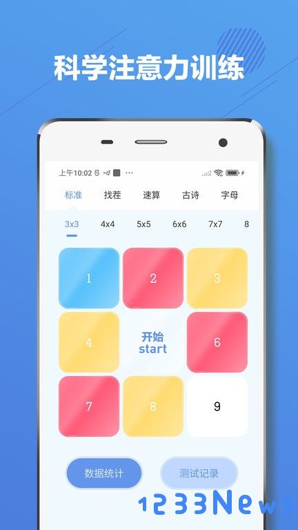 舒尔特方格app下载安装