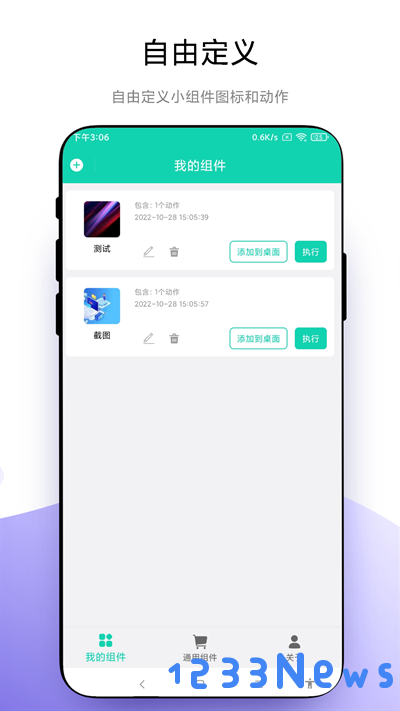 自定义小组件app免费下载安装