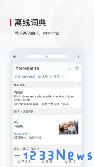 西语背单词app下载