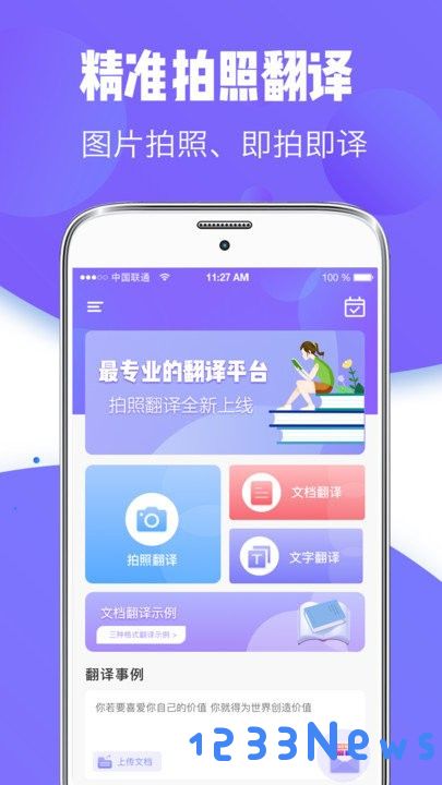 英语翻译专家app下载