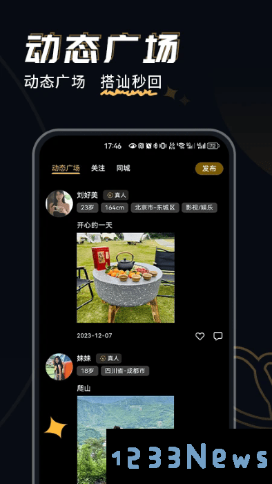 近陌官方下载
