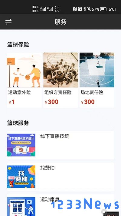 我奥赛事助手app下载
