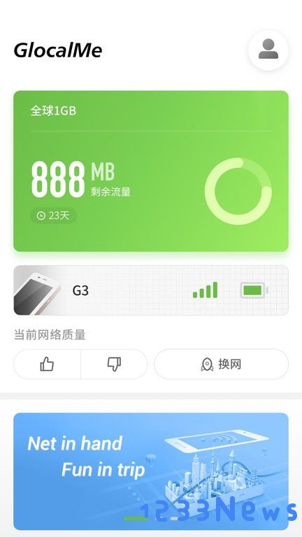 glocalme软件下载