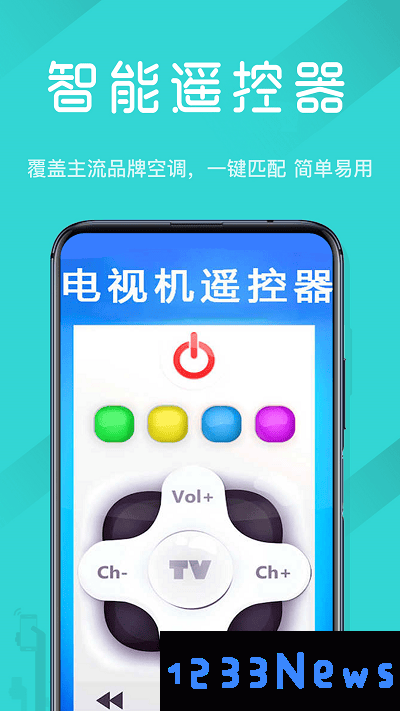 超级电视机遥控器app下载