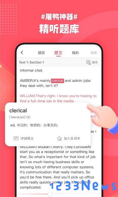 小站雅思app下载