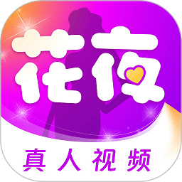 花夜交友app