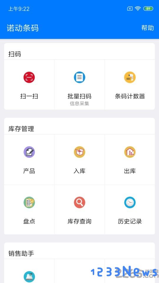 诺动条码手机免费下载