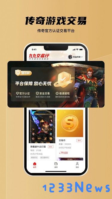九九交易行app下载