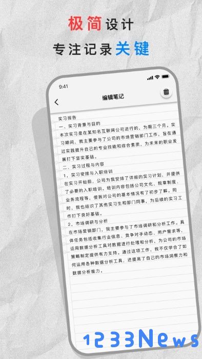 极简笔记本安卓下载